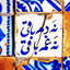 تصویر نمایه‌ی ‌374***3‌
