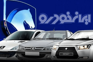 زمان اعلام نتایج قرعه کشی طرح عادی و مادران ایران‌خودرو اعلام شد