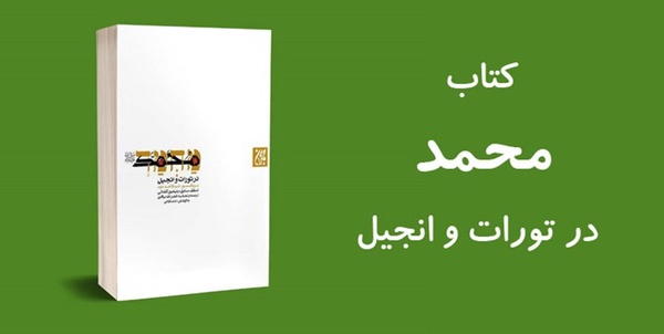 کتاب محمد