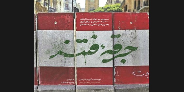ماجرای توطئه‌ها در لبنان
