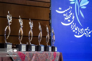 مراسم جایزه ملی «محیط زیست»