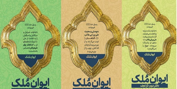 ایوان ملک