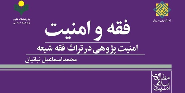 کتاب فقه و امنیت