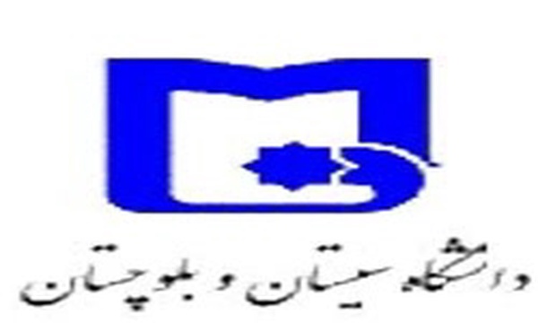 آرم دانشگاه سیستان و بلوچستان