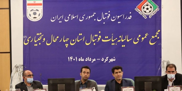 مجمع انتخاباتی فوتبال
