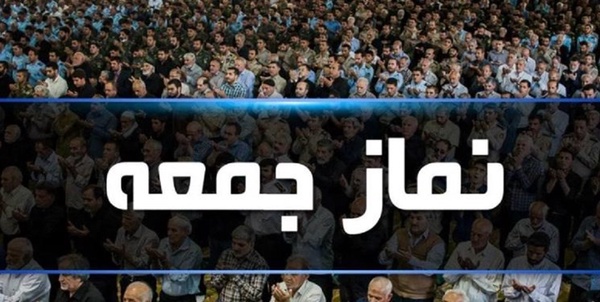 نماز جمعه