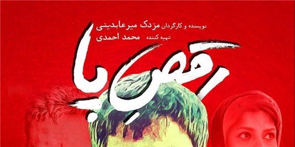 فیلم رقص پا