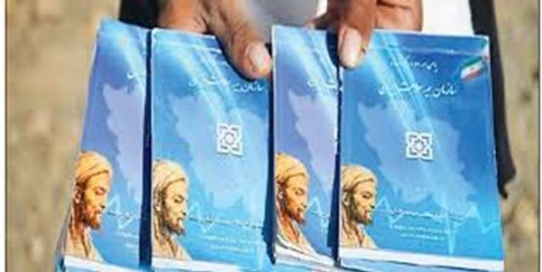 بیمه سلامت