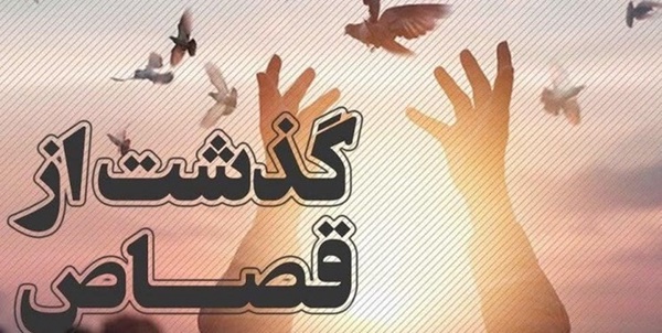 قصاص