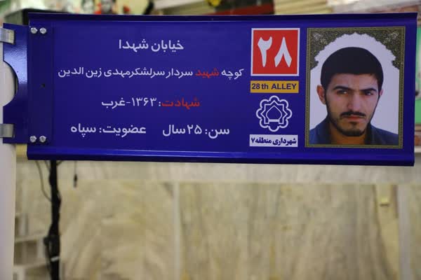 شهید