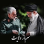 تصویر نمایه‌ی ‌سرباز ولایت‌