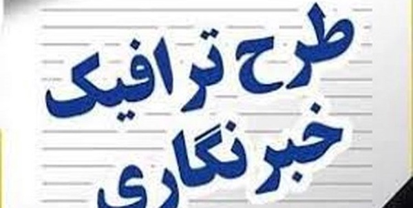 طرح ترافیک