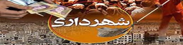 شهرداری 