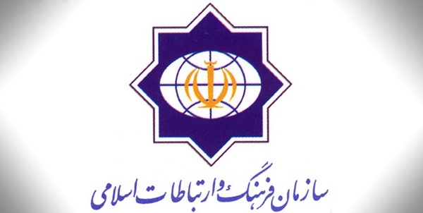 سازمان فرهنگ و ارتباطات اسلامی