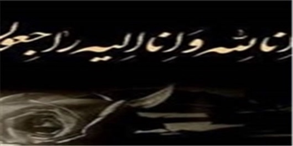 پیام تسلیت