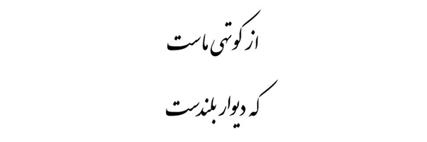 تصویر سربرگ نمایه‌ی ‌حمید امیرسمساری‌