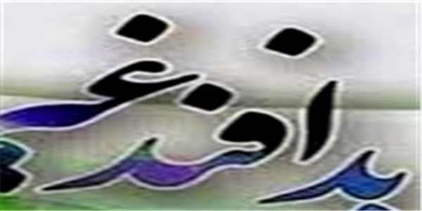 پدافند غیرعامل