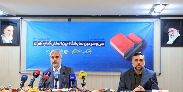نشست خبری نمایشگاه کتاب