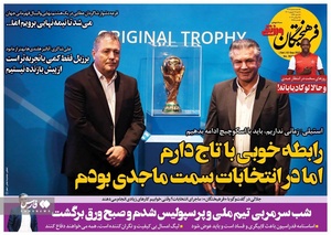 روزنامه های ورزشی 12 شهریور 1401