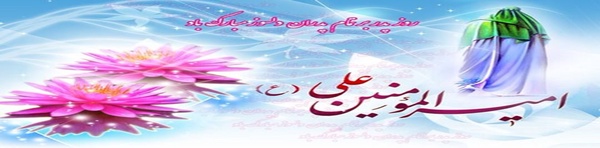 میلاد امام علی