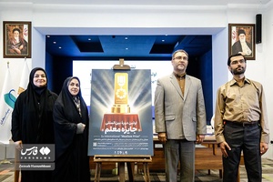 اولین دوره بین المللی جایزه معلم