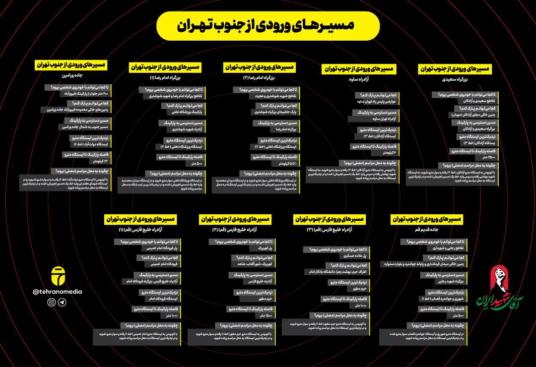 مراسم وداع با رهبر شهید+ مسیرهای ورود به تهران و نحوه دسترسی