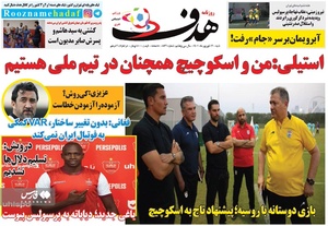 روزنامه های ورزشی 12 شهریور 1401