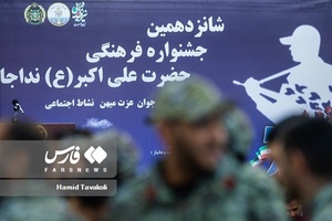 شانزدهمین جشنواره حضرت علی اکبر(ع)