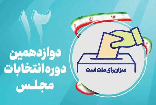 انتخابات مجلس