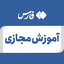 تصویر نمایه‌ی ‌آموزش مجازی فارس‌