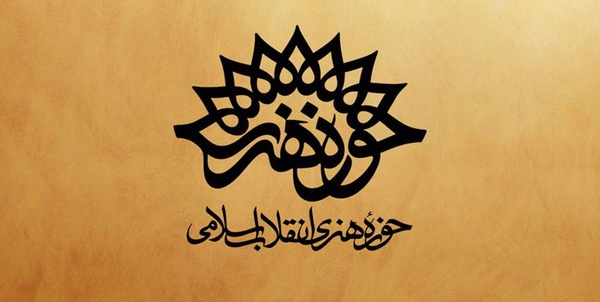 تئاتر حوزه هنری