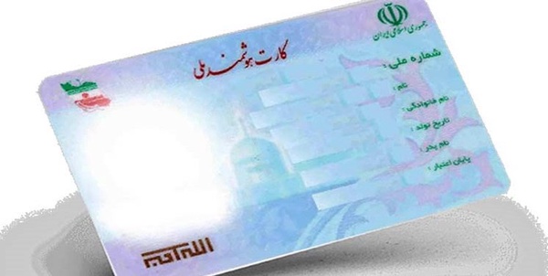 کارت ملی