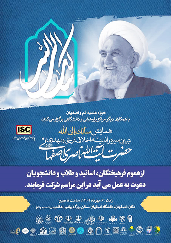 آیت الله ناصری