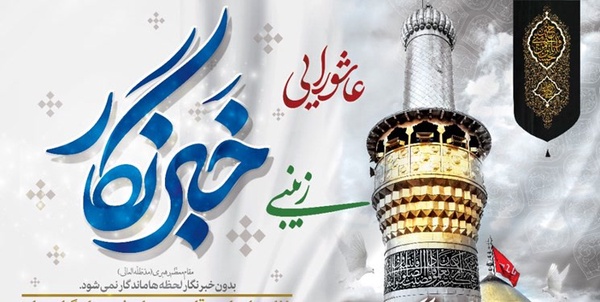 روز خبرنگار