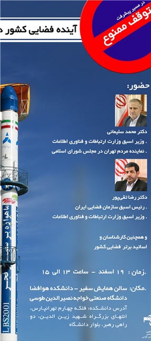 همایش صنعت فضایی