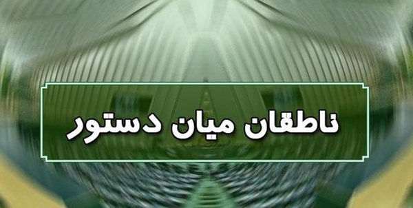 مجلس شورای اسلامی 