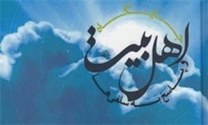 «جایگاه اهل بیت (ع) و پاسخ به سلفی‌ها»