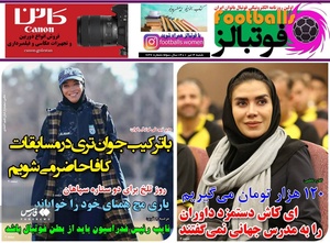 روزنامه‌های ورزشی شنبه 4 تیر 1401