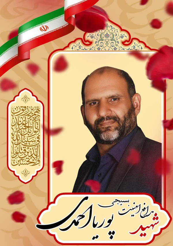 شهید پوریا احمدی