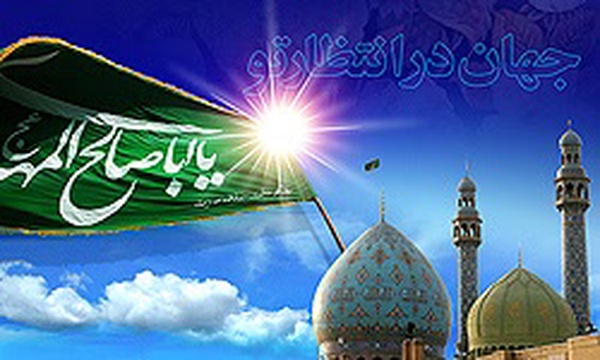 نیمه شعبان میلاد امام زمان