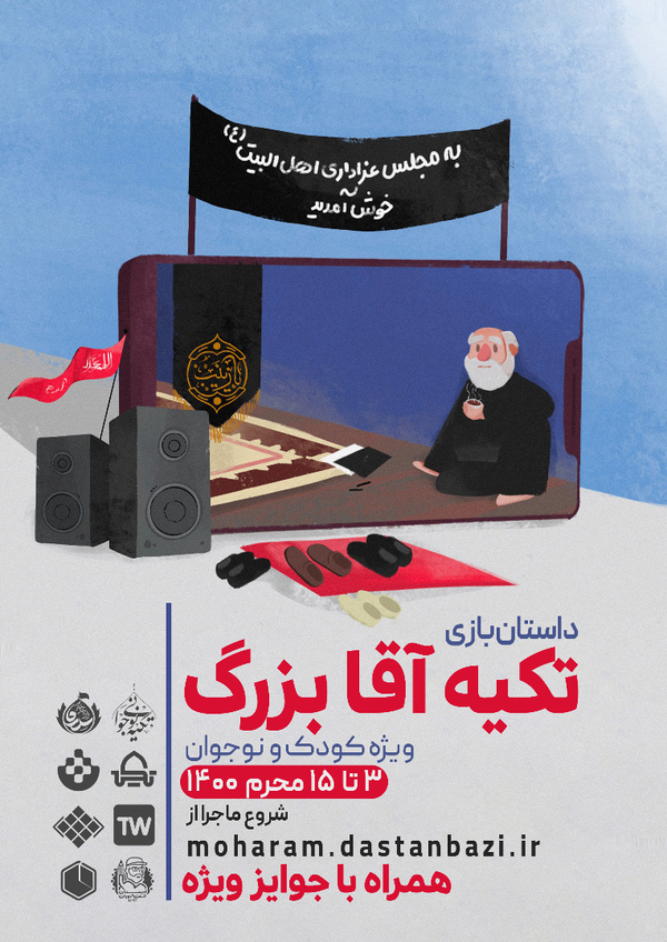 تکیه آقا بزرگ