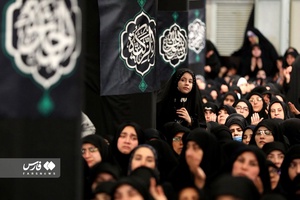 اولین شب مراسم عزاداری حضرت فاطمه‌زهرا سلام‌الله‌علیها