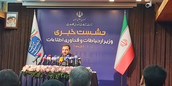 وزارت ارتباطات 