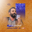 سرود | الله الله الله ، الله اکبر