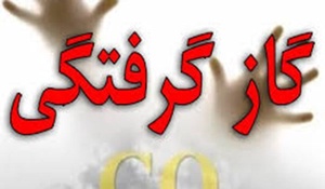 گازگرفتگی
