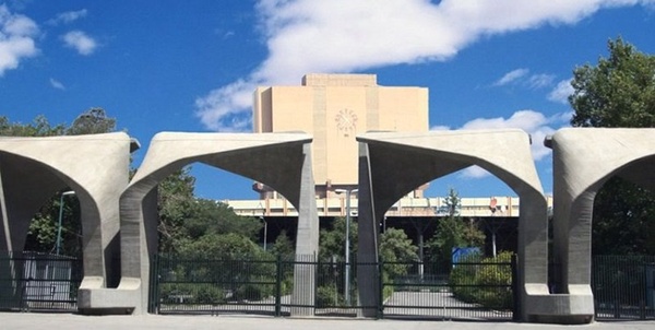 دانشگاه تهران