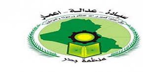 سازمان بدر 