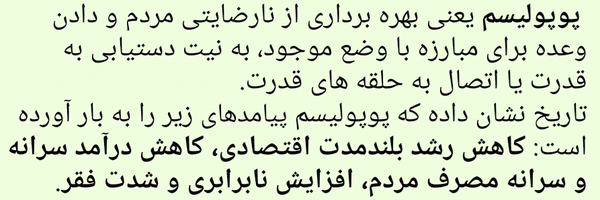 تصویر سربرگ نمایه‌ی ‌آنتی پوپولیسم‌