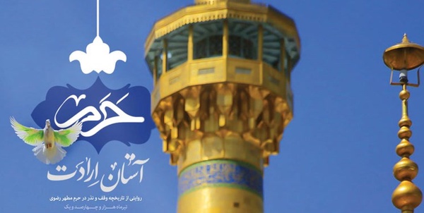 نشریه حرم