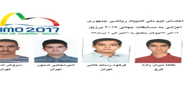 المپیاد ریاضی